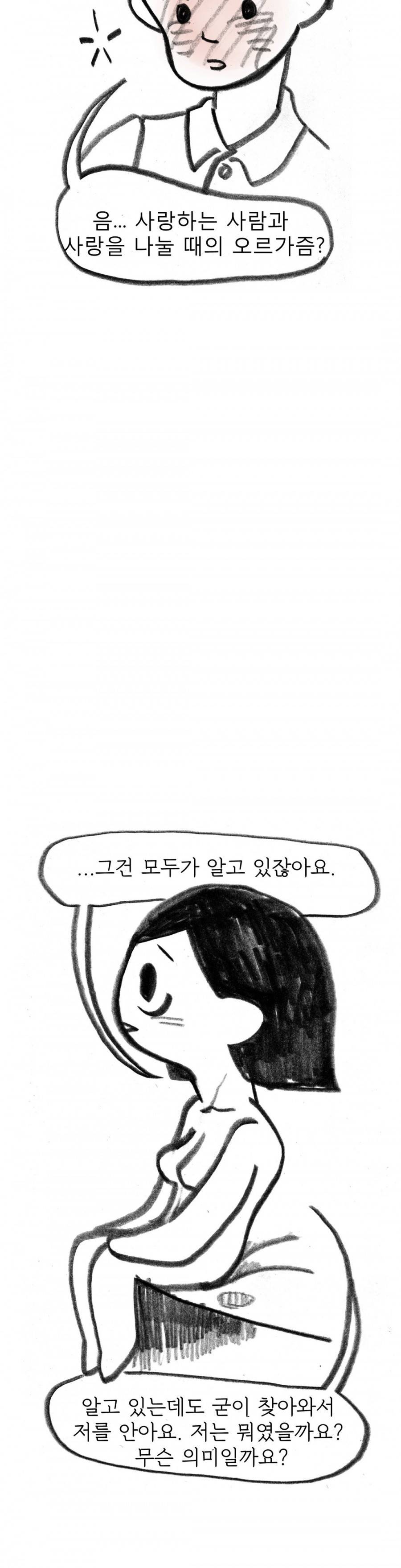 괜찮은 서영 43화 14