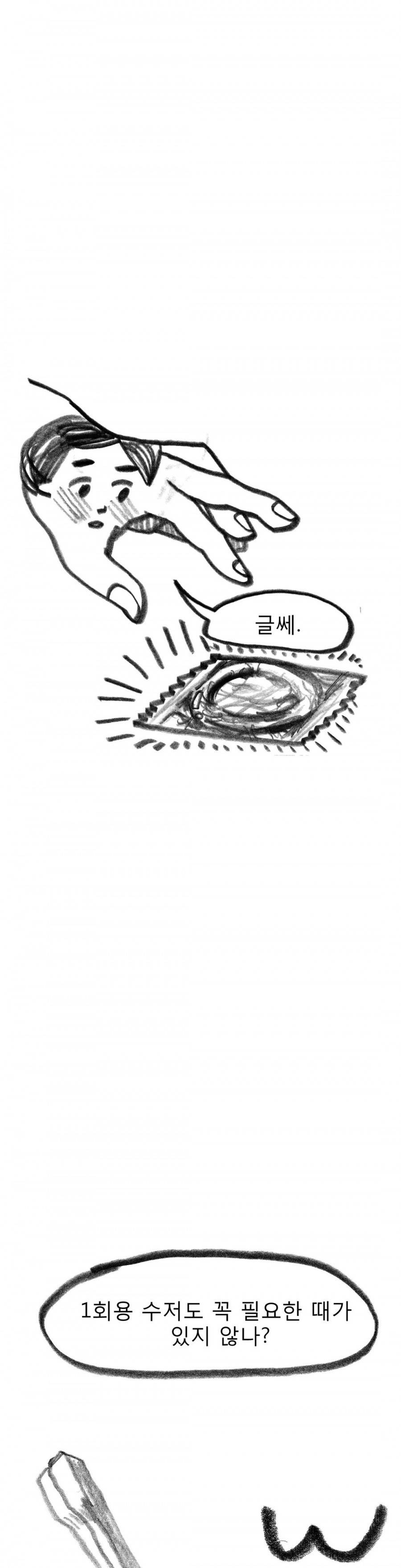 괜찮은 서영 43화 15