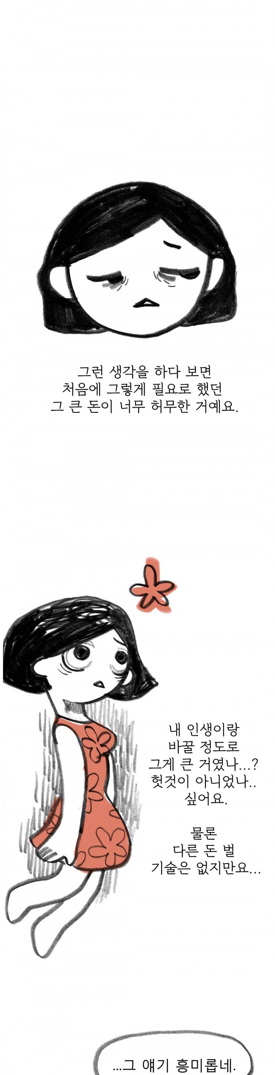 괜찮은 서영 43화 19