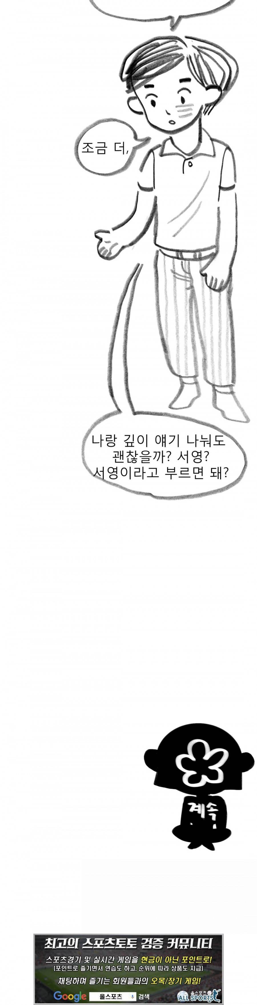 괜찮은 서영 43화 20