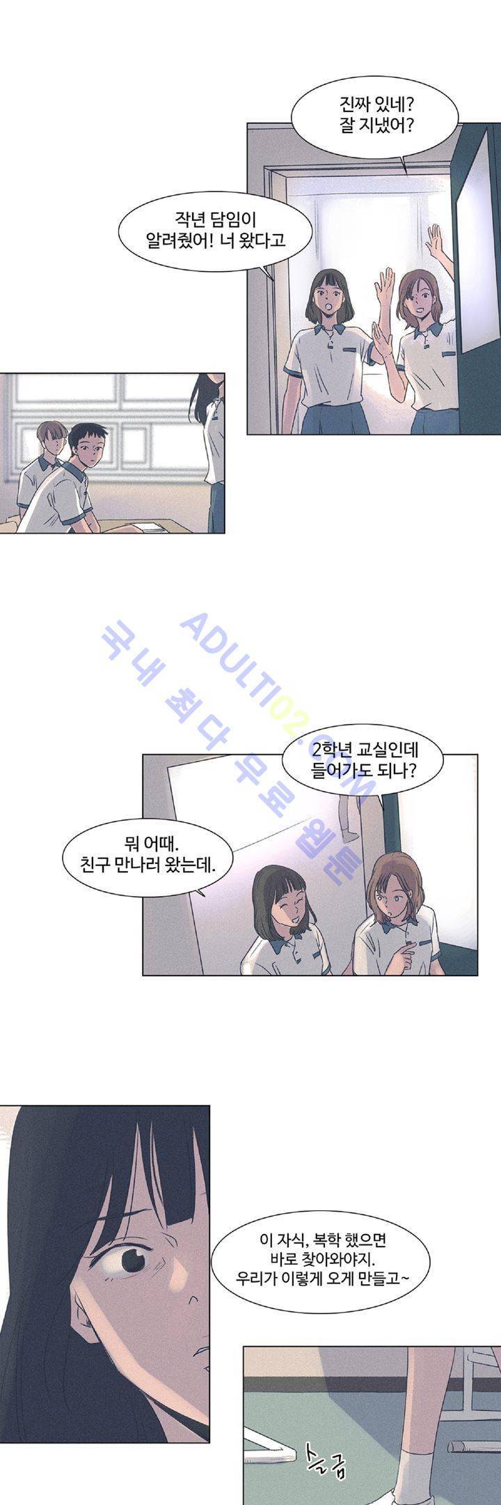 새벽의 아이들 3화 3
