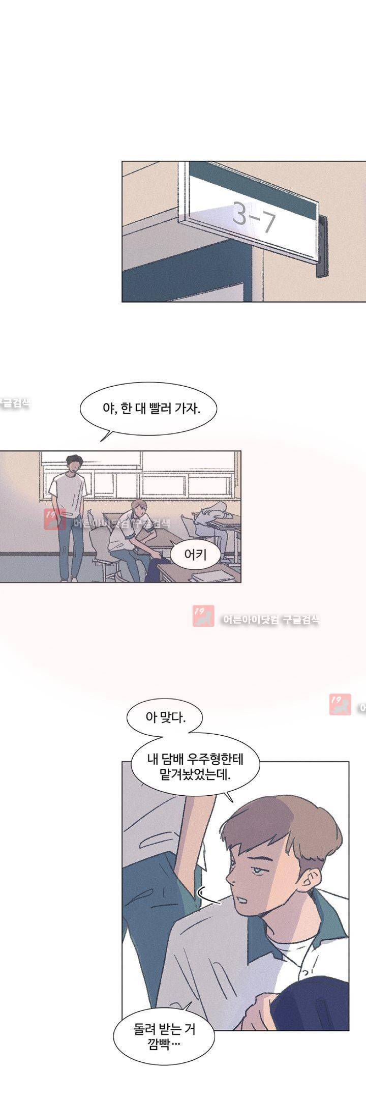 새벽의 아이들 13화 1