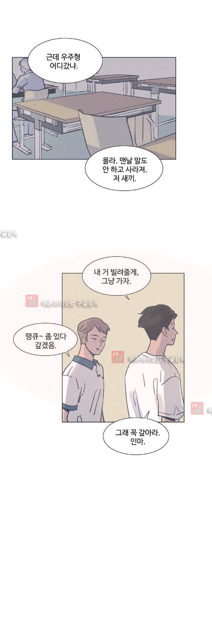 새벽의 아이들 13화 2