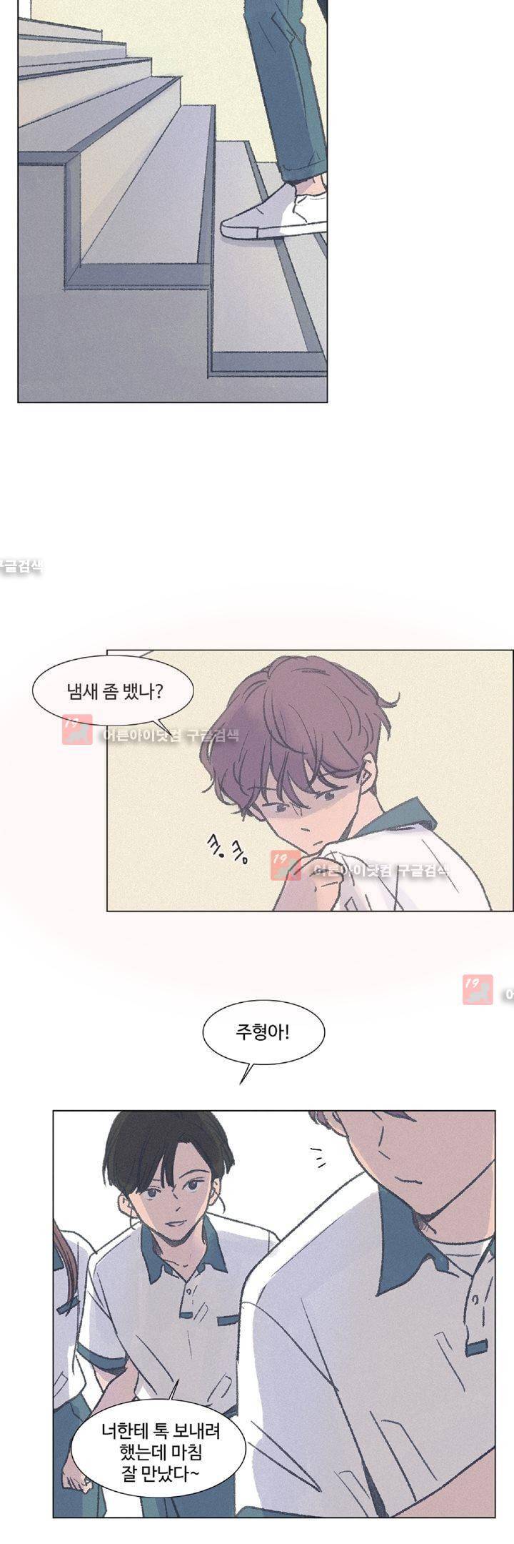 새벽의 아이들 13화 6