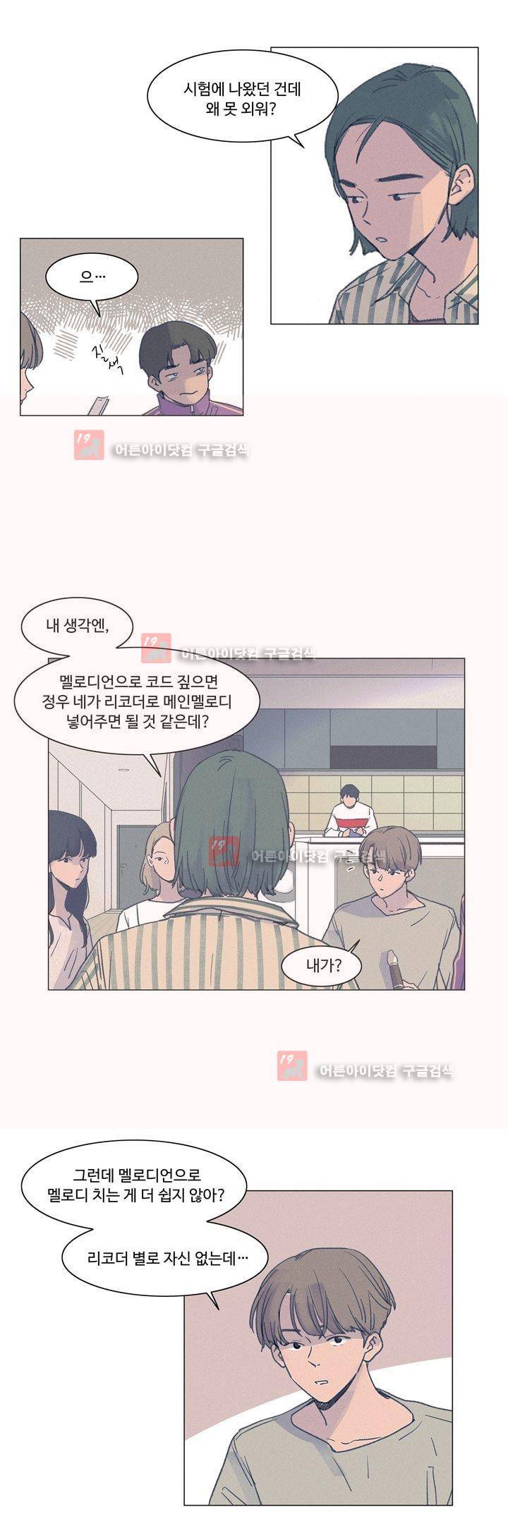 새벽의 아이들 23화 2