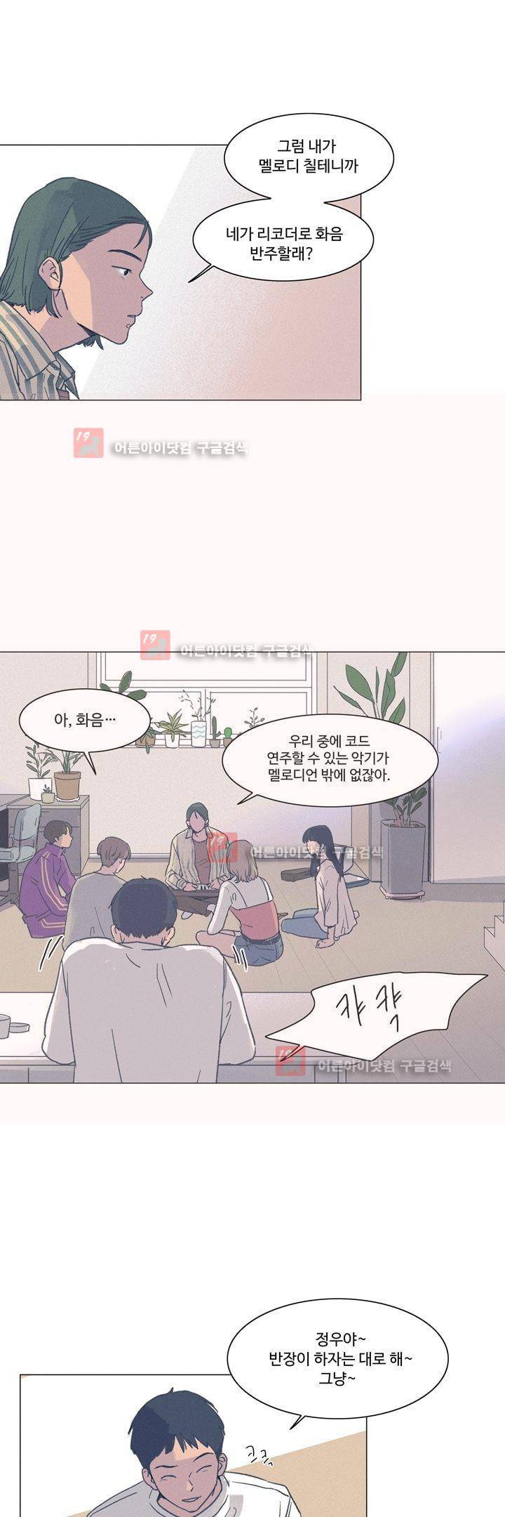 새벽의 아이들 23화 3