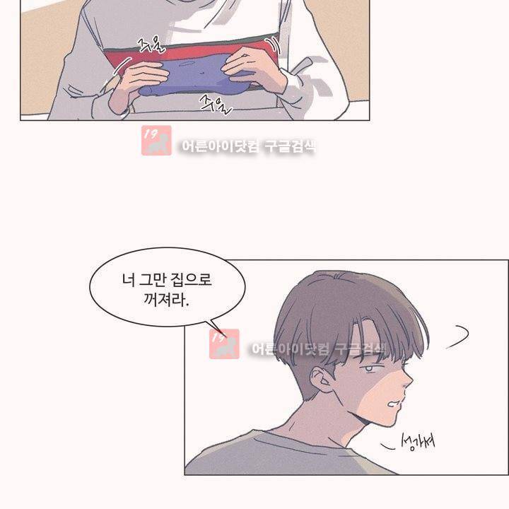 새벽의 아이들 23화 4