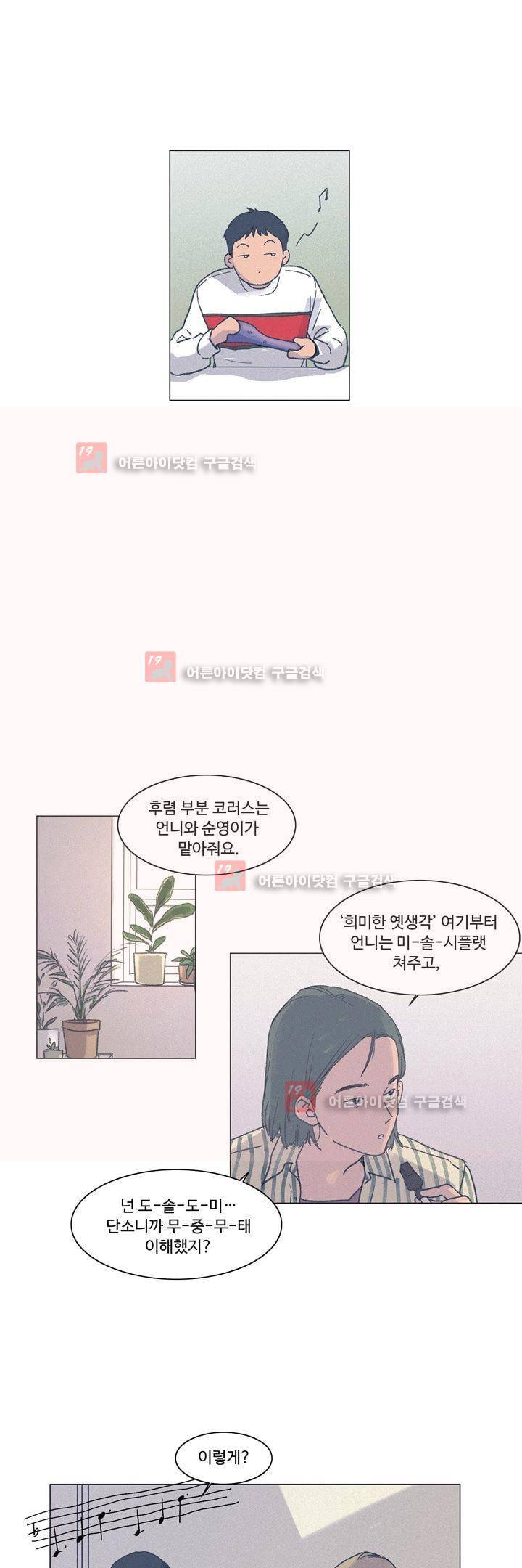 새벽의 아이들 23화 5