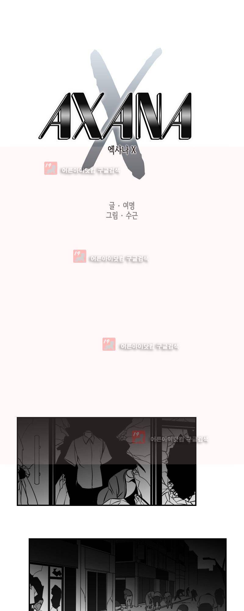 엑사나X 1화 1