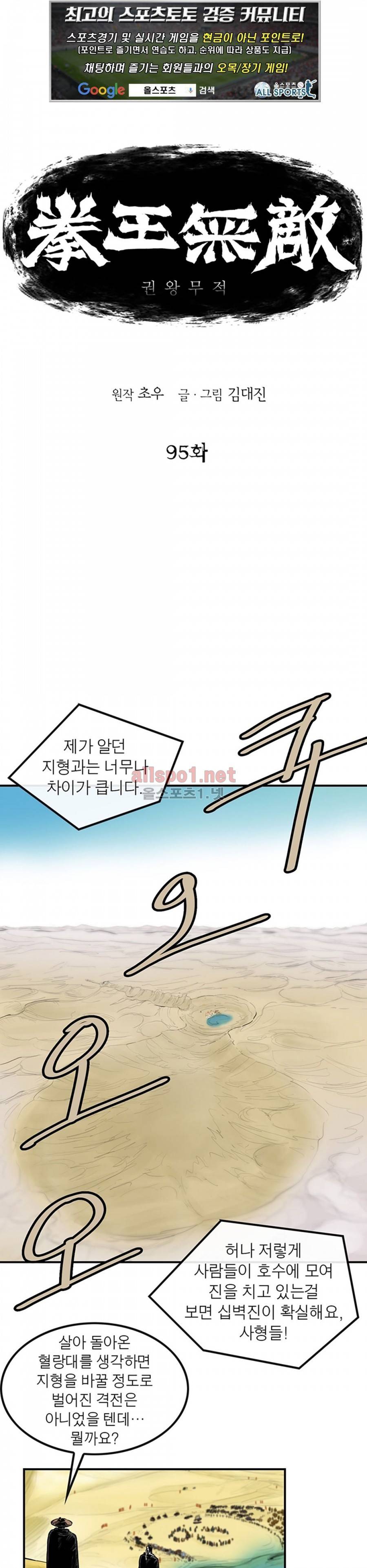 권왕무적 95화 1