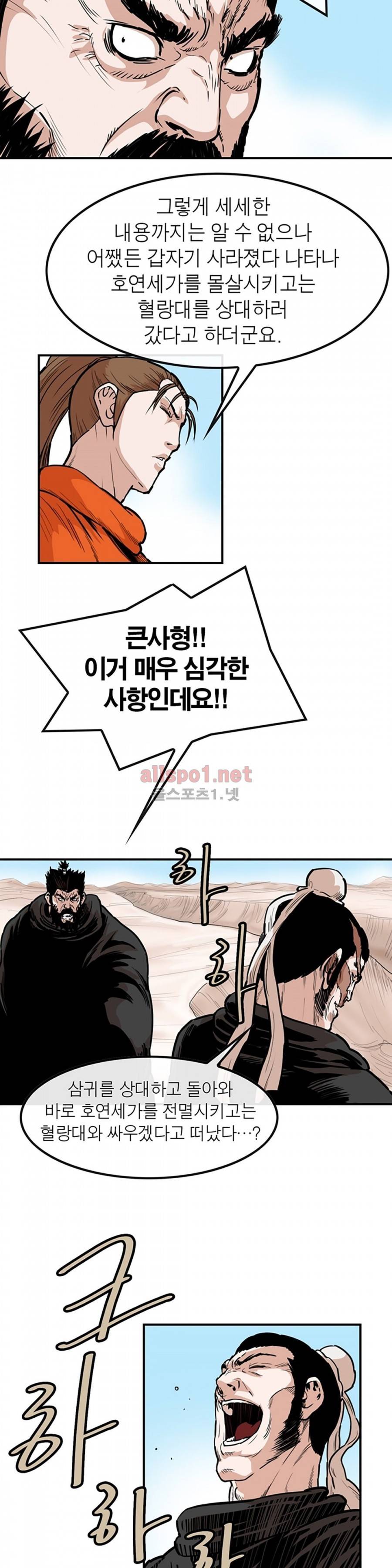 권왕무적 95화 4