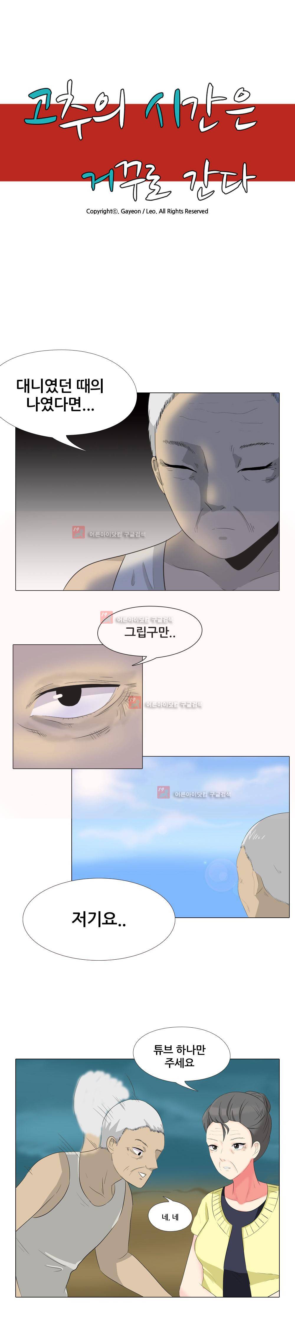 고추의 시간은 거꾸로 간다 2화 3