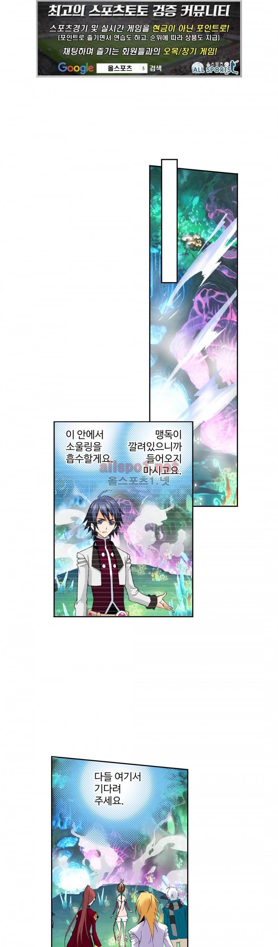엘피스 전기: SOUL LAND 150화 1