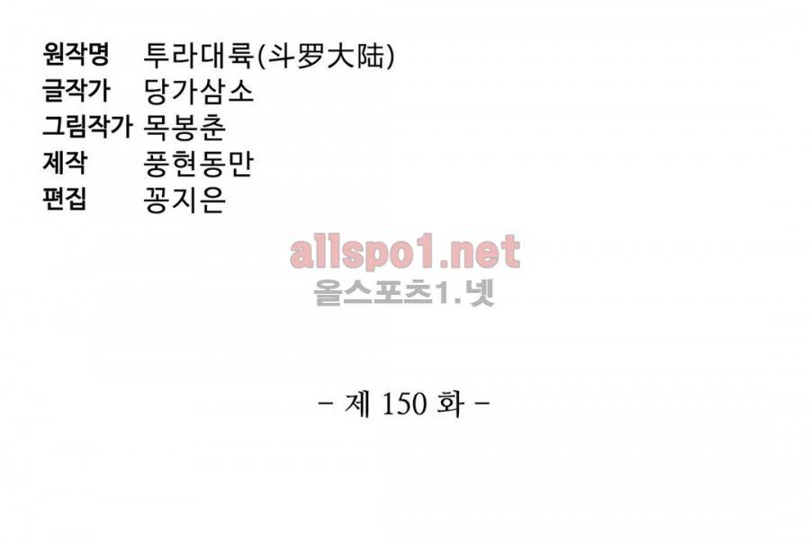 엘피스 전기: SOUL LAND 150화 3