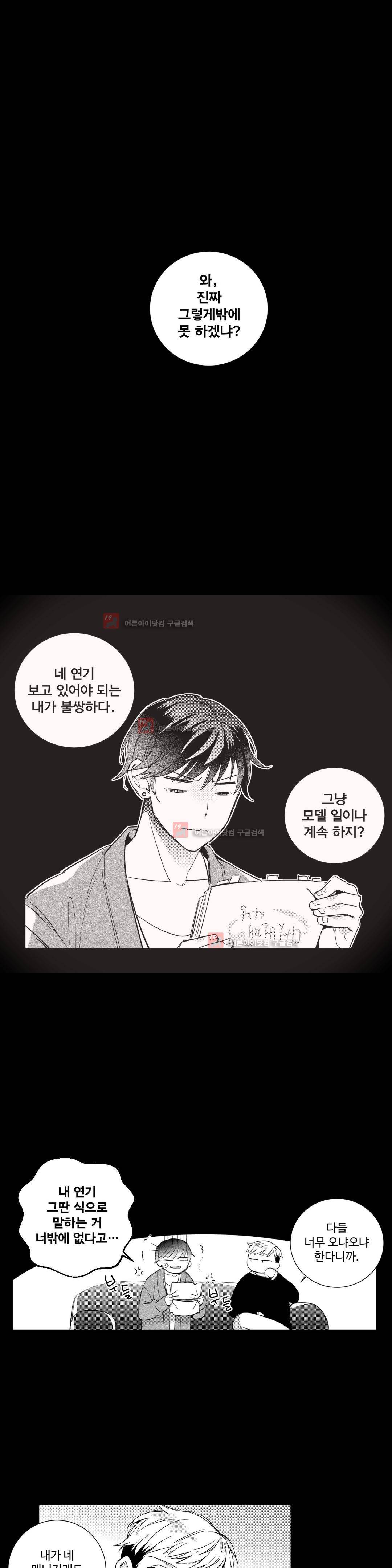 시 유 어게인 33화 1