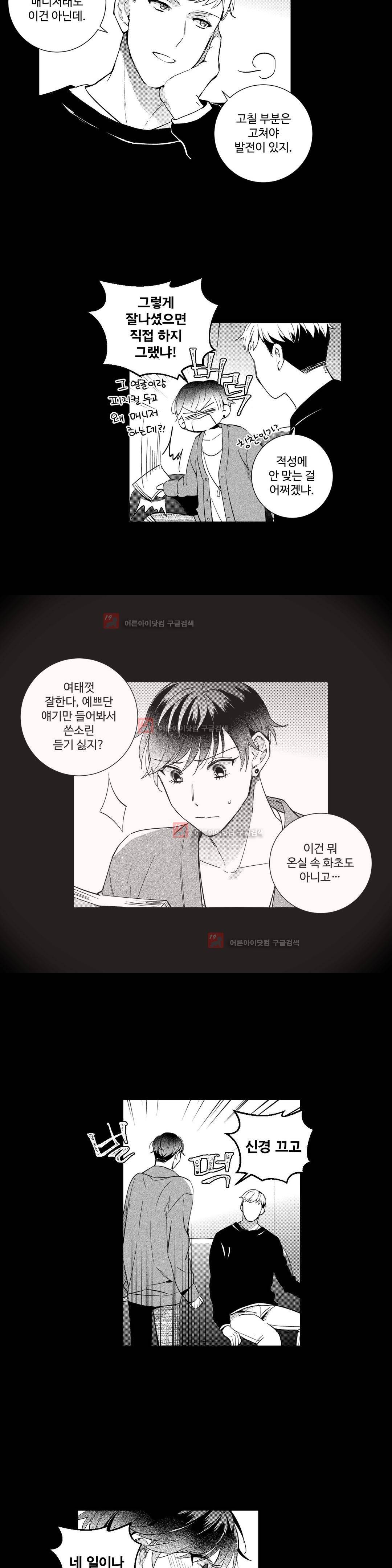 시 유 어게인 33화 2