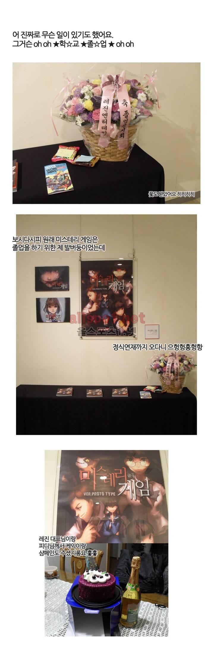 미스테리 게임 1부 후기 3