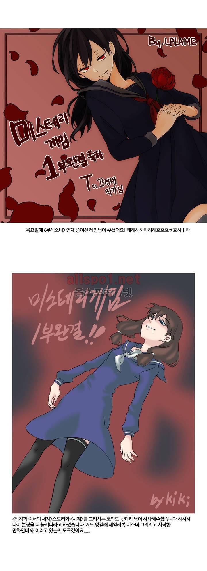 미스테리 게임 1부 후기 8