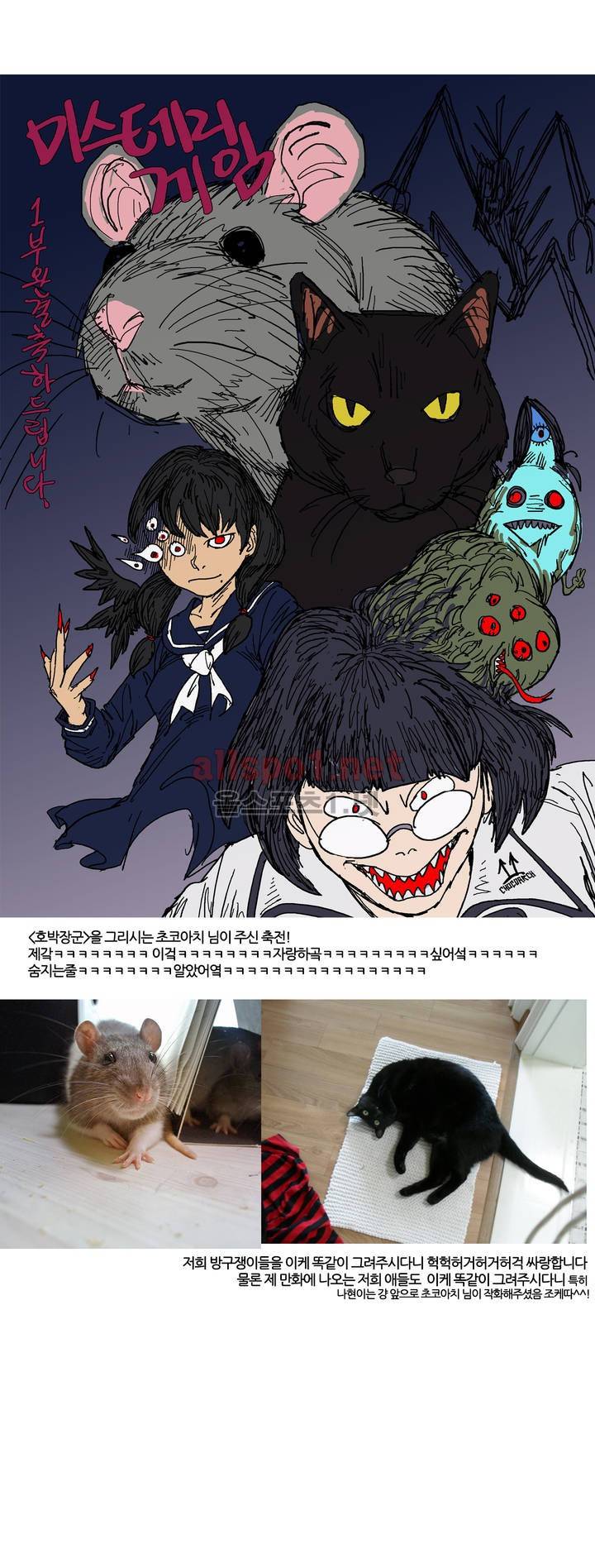 미스테리 게임 1부 후기 9