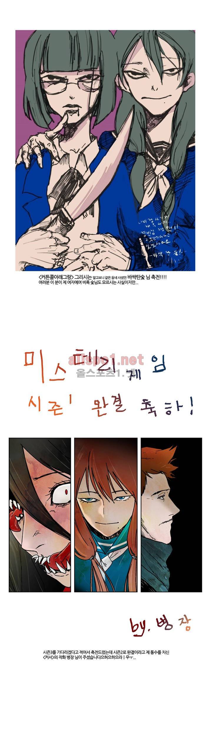 미스테리 게임 1부 후기 10