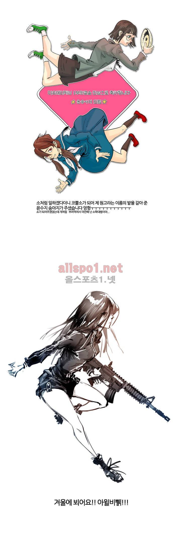 미스테리 게임 1부 후기 12