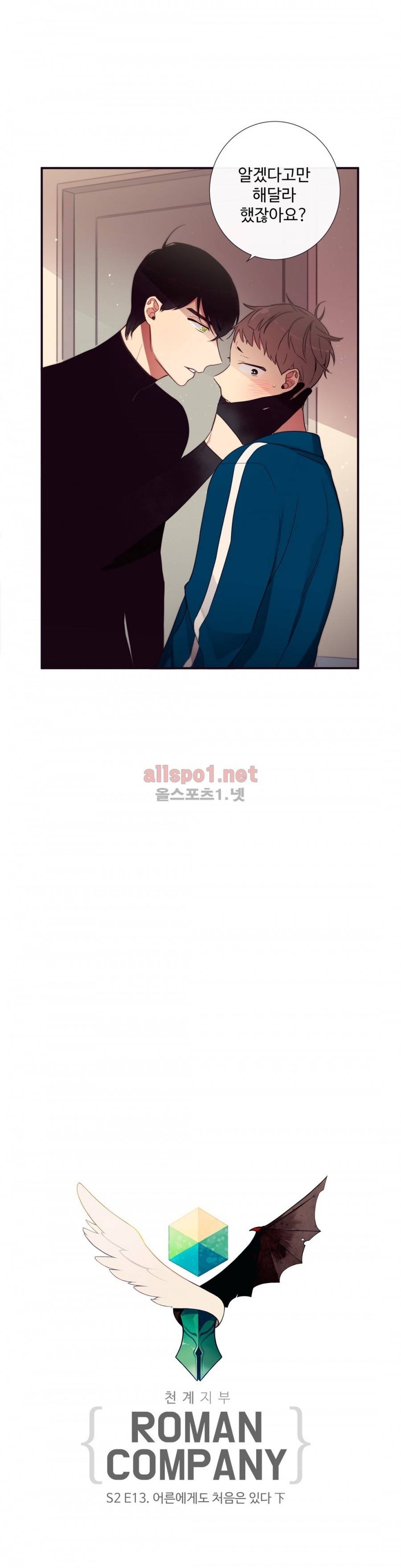 천계지부 로망컴퍼니 40화 (2부 13화) 3