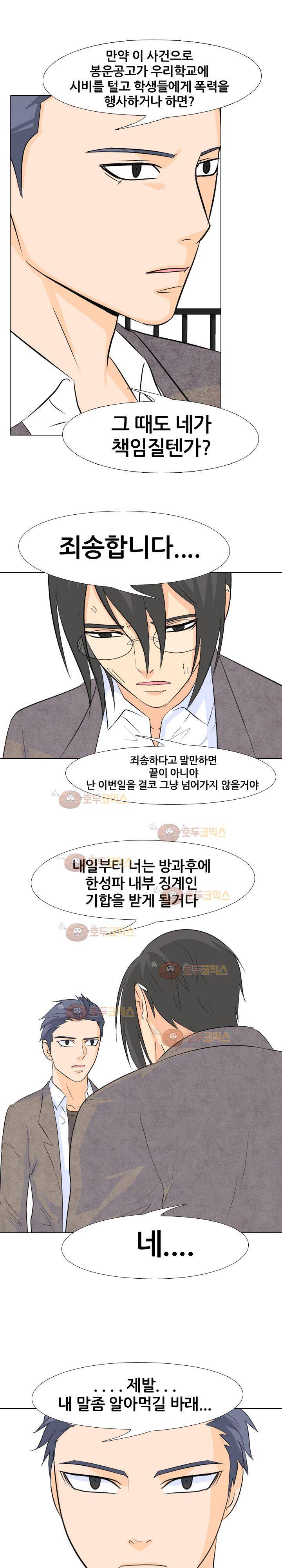 고교전설 65화 18