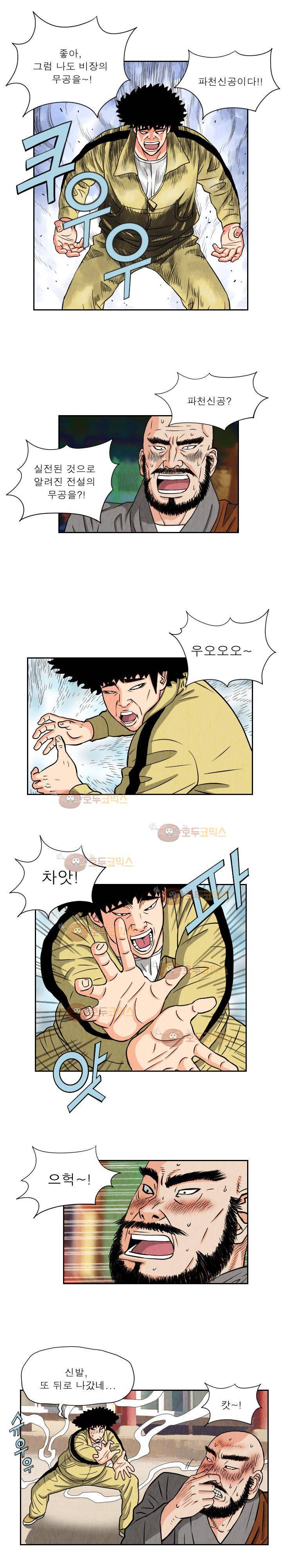 갓진상 68화 1