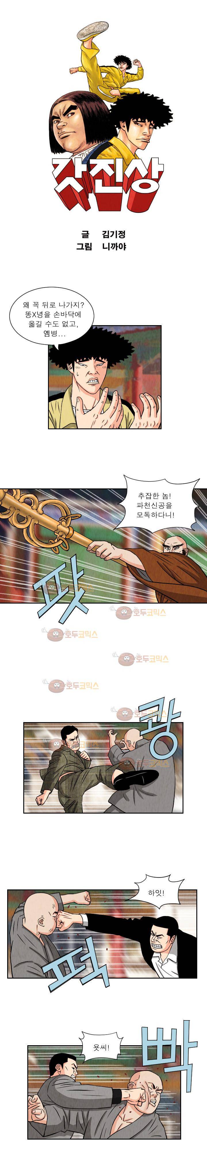 갓진상 68화 2