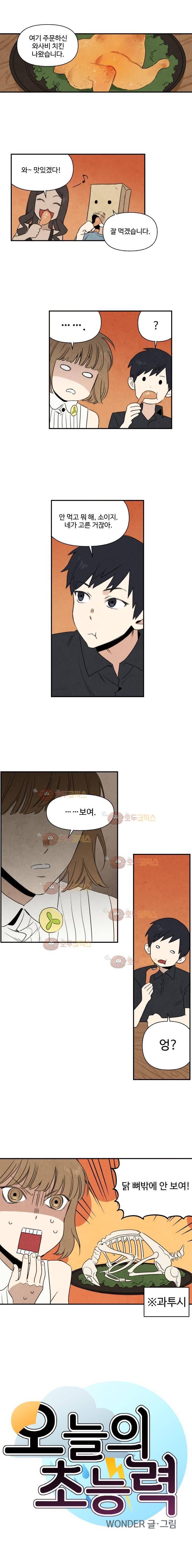 오늘의 초능력 42화 1