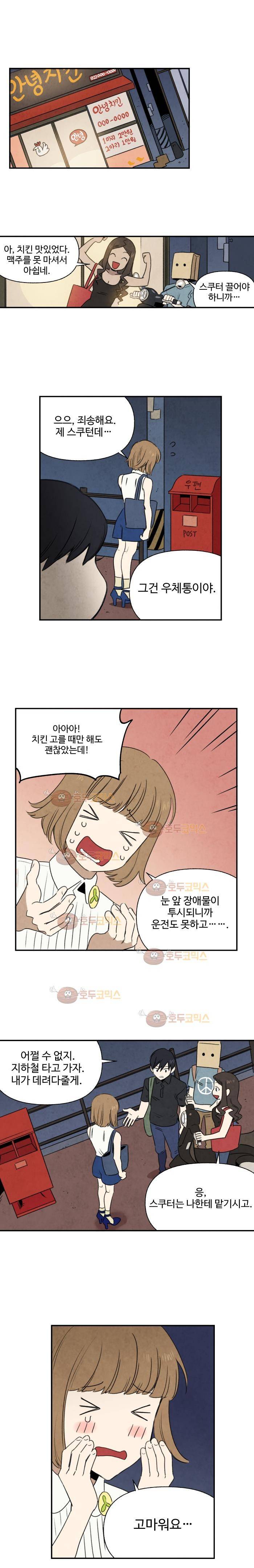 오늘의 초능력 42화 2