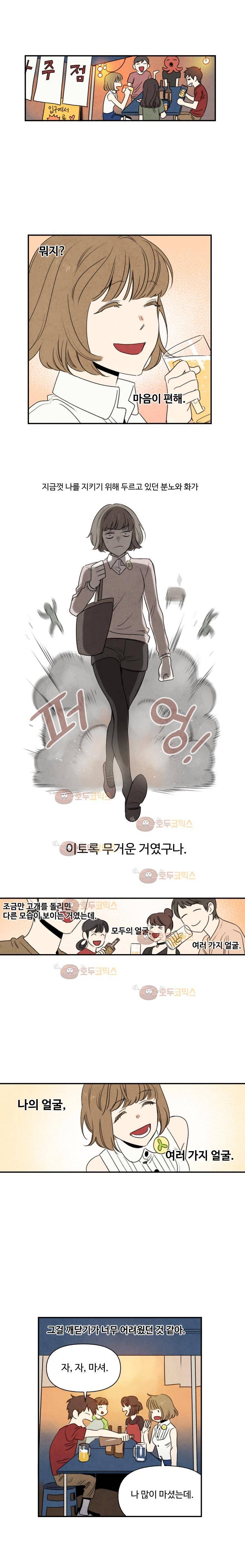 오늘의 초능력 52화 1