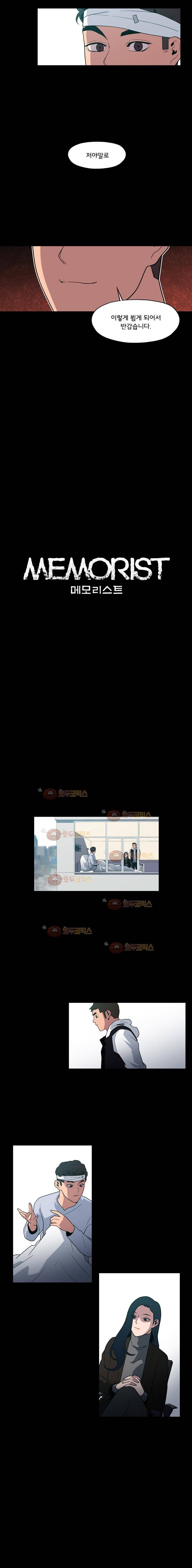 메모리스트 56화 2