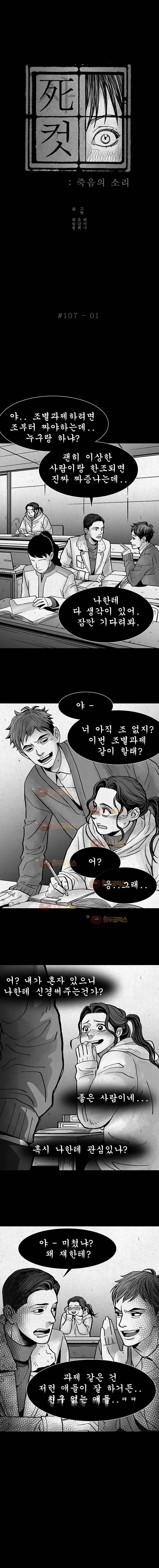 사컷 : 죽음의 소리 107화 외모지상주의 2