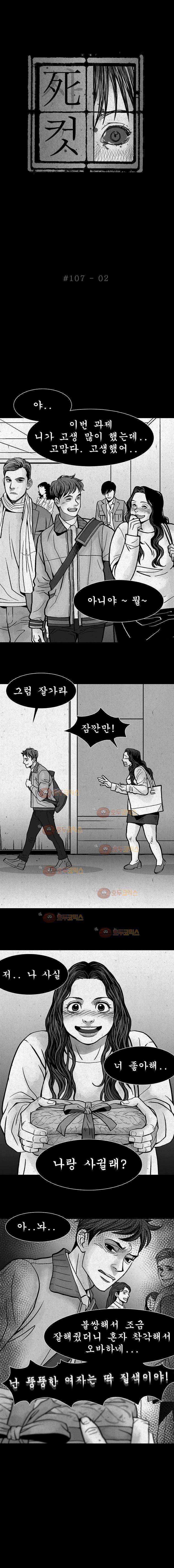 사컷 : 죽음의 소리 107화 외모지상주의 3