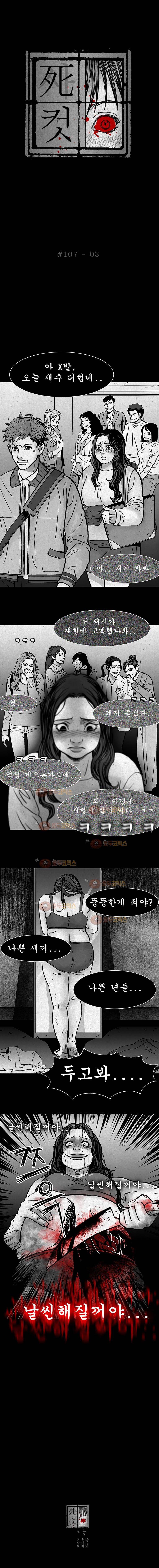 사컷 : 죽음의 소리 107화 외모지상주의 4