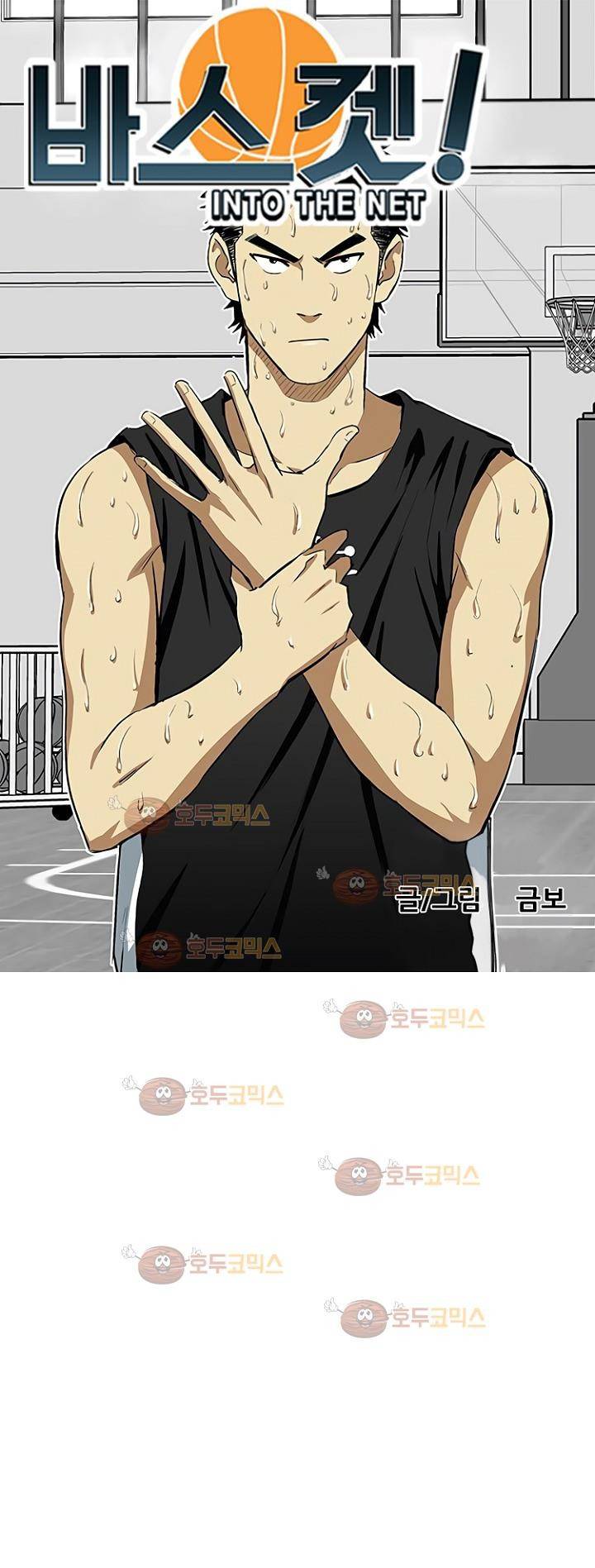 바스켓 69화 1
