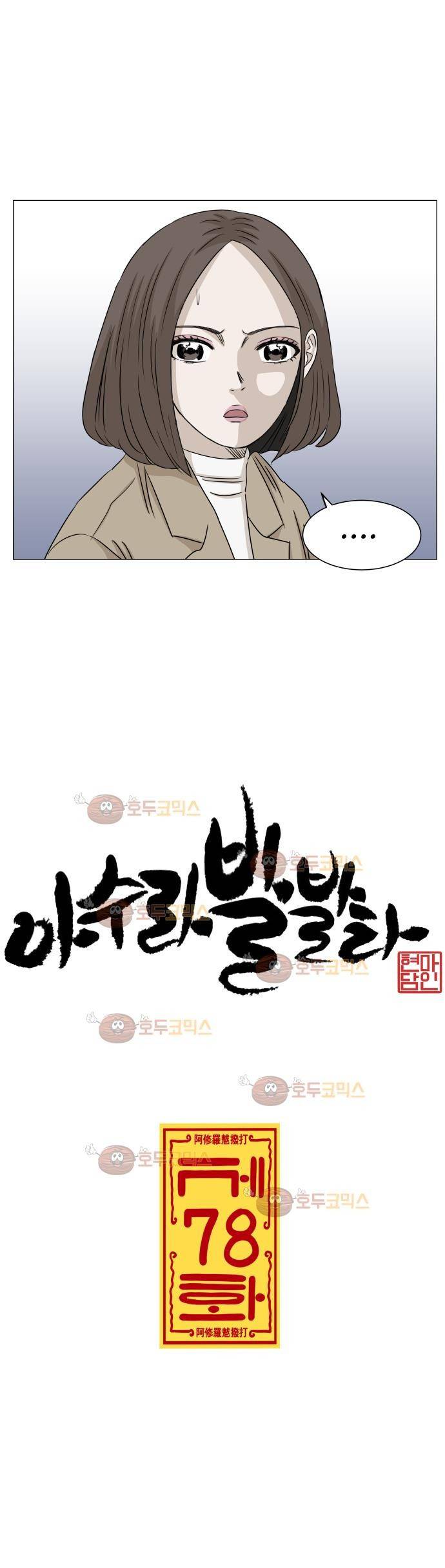 아수라발발타 78화 4