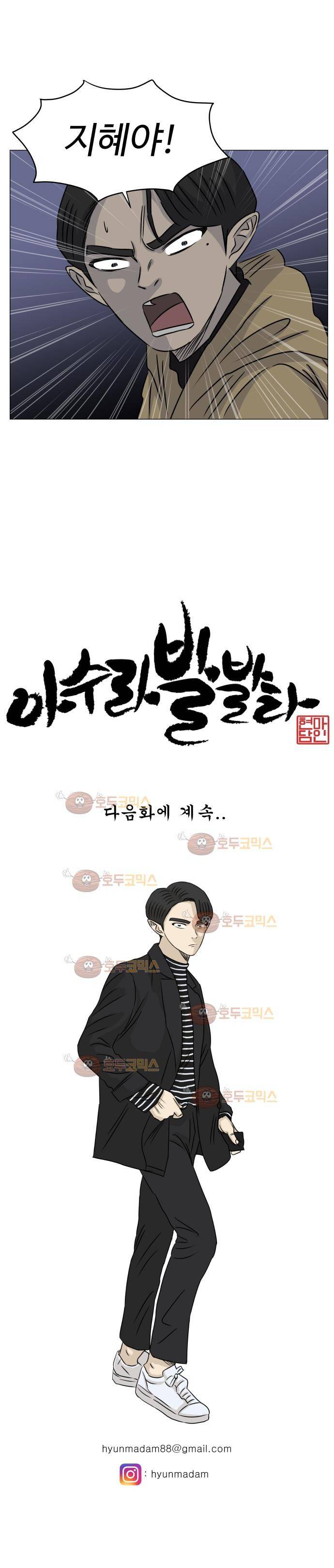 아수라발발타 78화 19