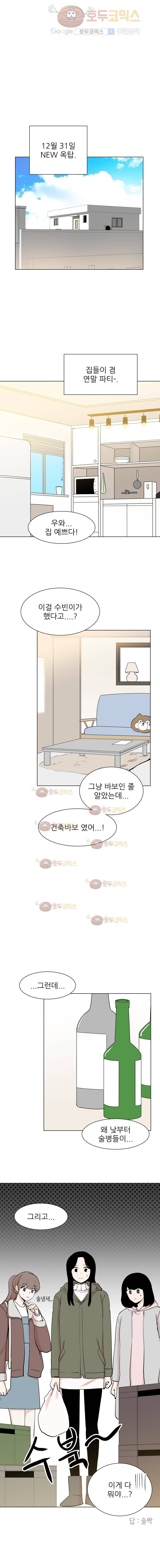 옥탑의 전설 61화 - 완결 (마지막화) 1