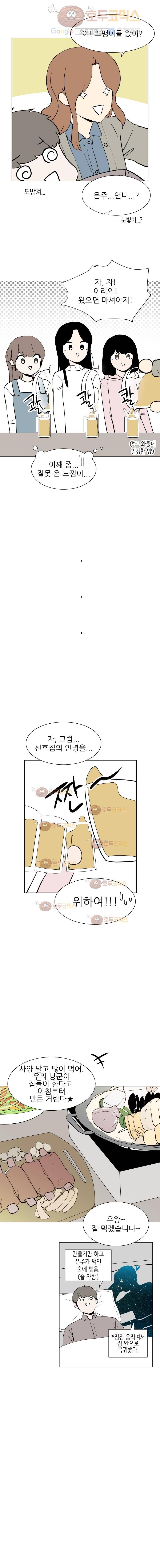 옥탑의 전설 61화 - 완결 (마지막화) 2