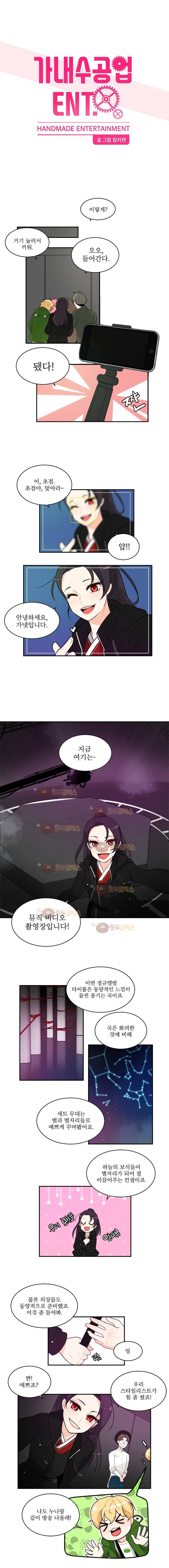 가내수공업 Ent. 시즌4 1화 1