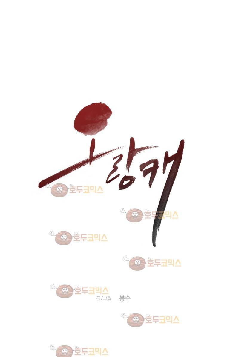 오랑캐 28화 1