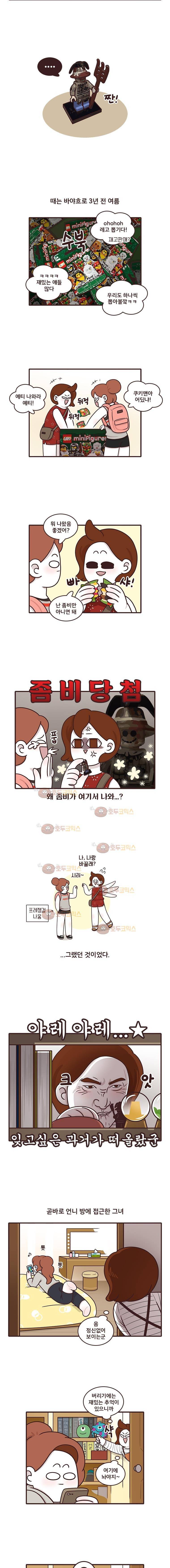 과격자매단 64. 버리기엔 소중한 2