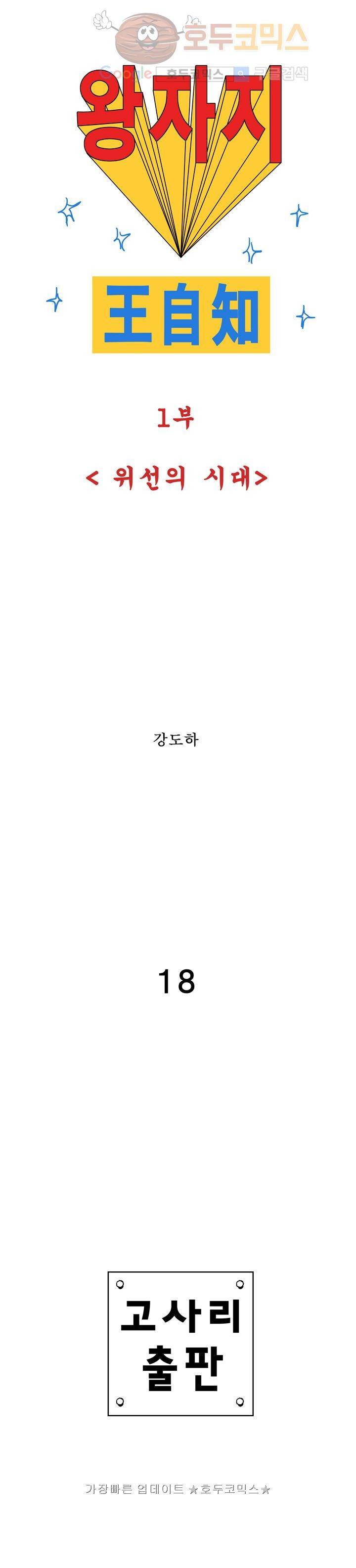 왕자지 18화 1
