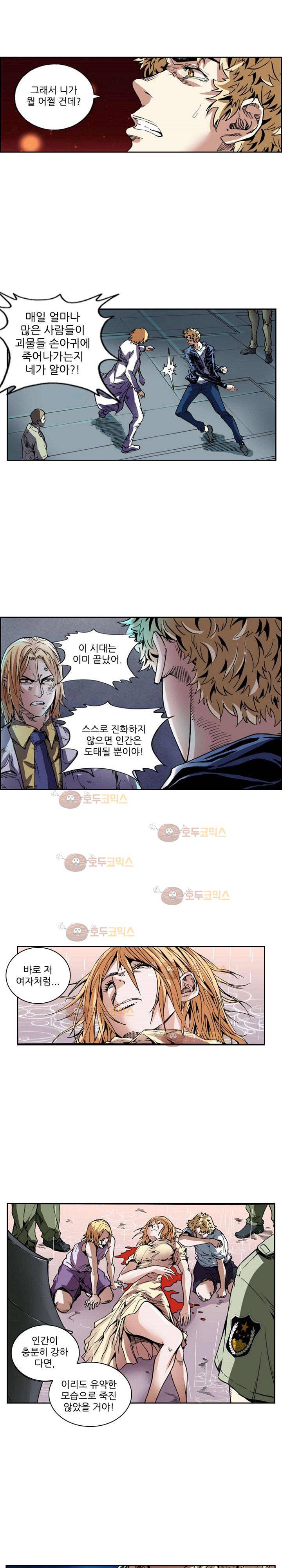 절멸재앙 49화 - 1부 완결 4