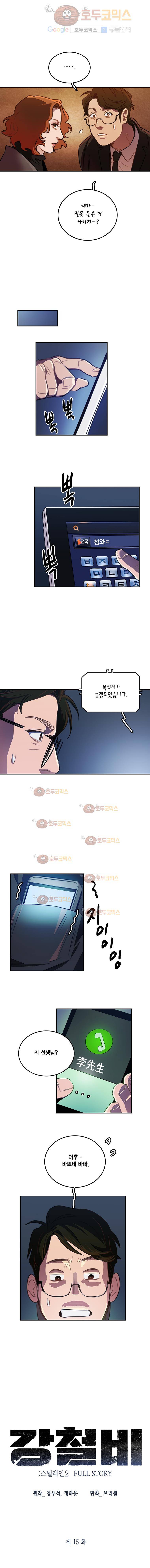 강철비 15화 2