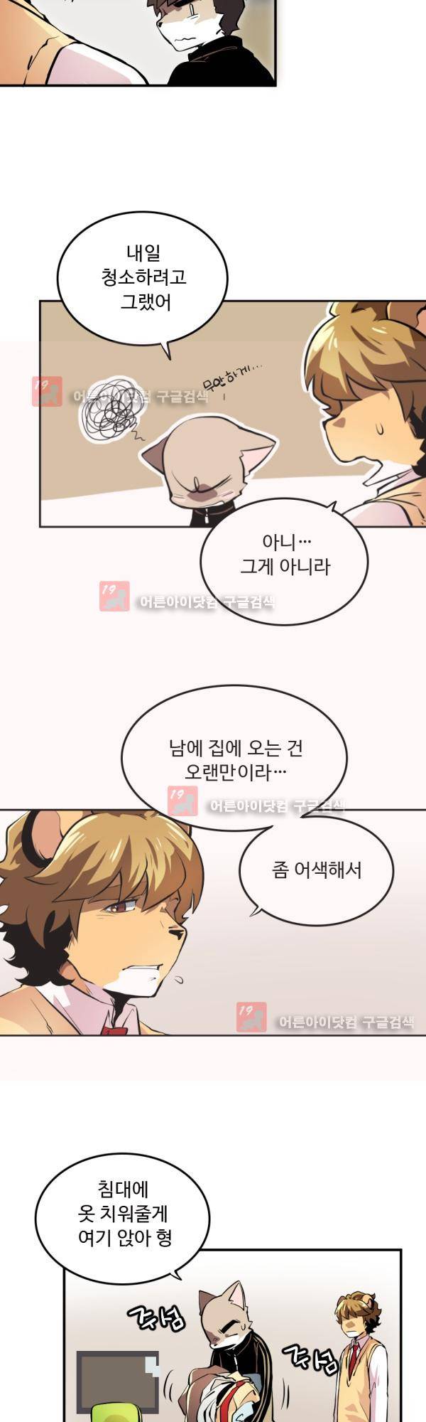 난 뭘로 보여? 17화 3