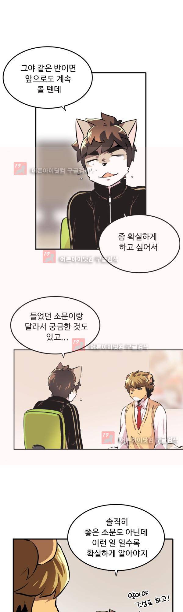 난 뭘로 보여? 17화 6