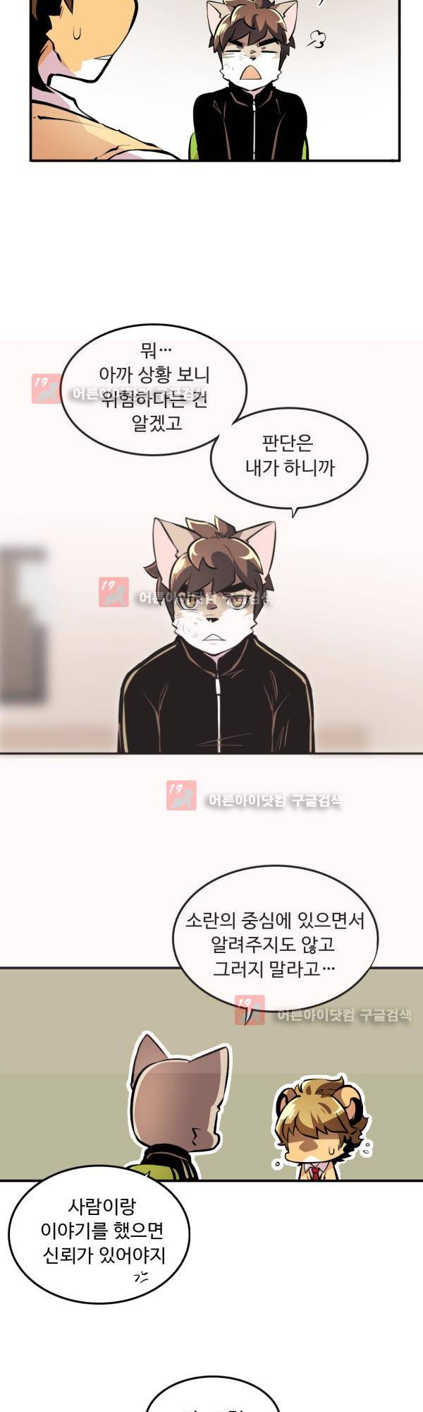 난 뭘로 보여? 17화 7